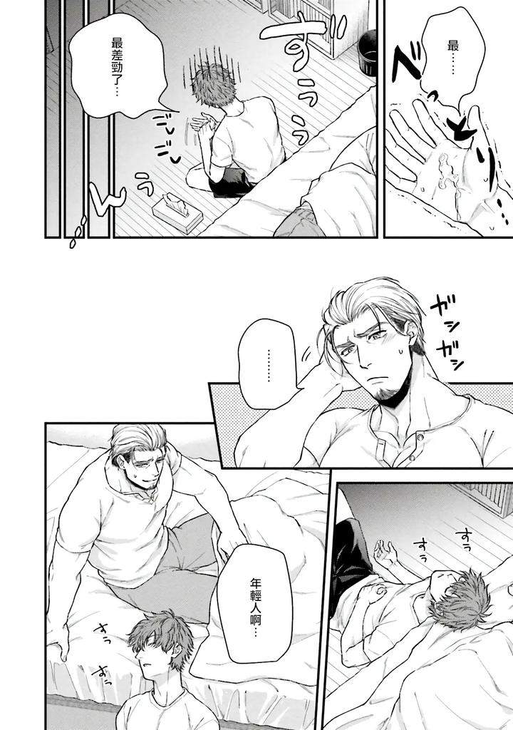 Kinou-Wa-Otanoshimi-Deshita-Ne-By-Yomotsuki-Road-Chn page 22