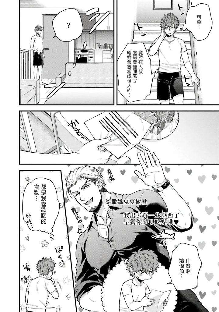 Kinou-Wa-Otanoshimi-Deshita-Ne-By-Yomotsuki-Road-Chn page 24
