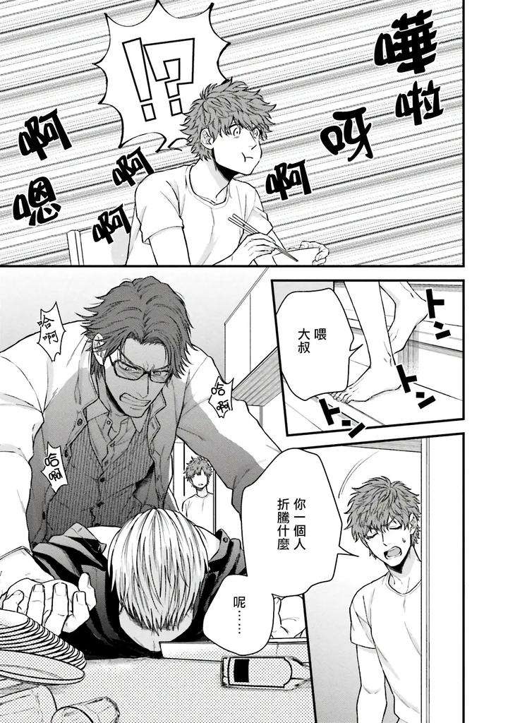 Kinou-Wa-Otanoshimi-Deshita-Ne-By-Yomotsuki-Road-Chn page 25