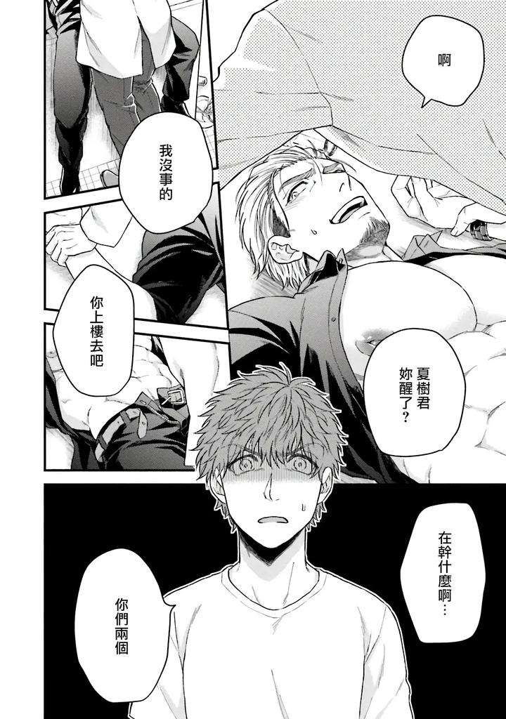 Kinou-Wa-Otanoshimi-Deshita-Ne-By-Yomotsuki-Road-Chn page 26