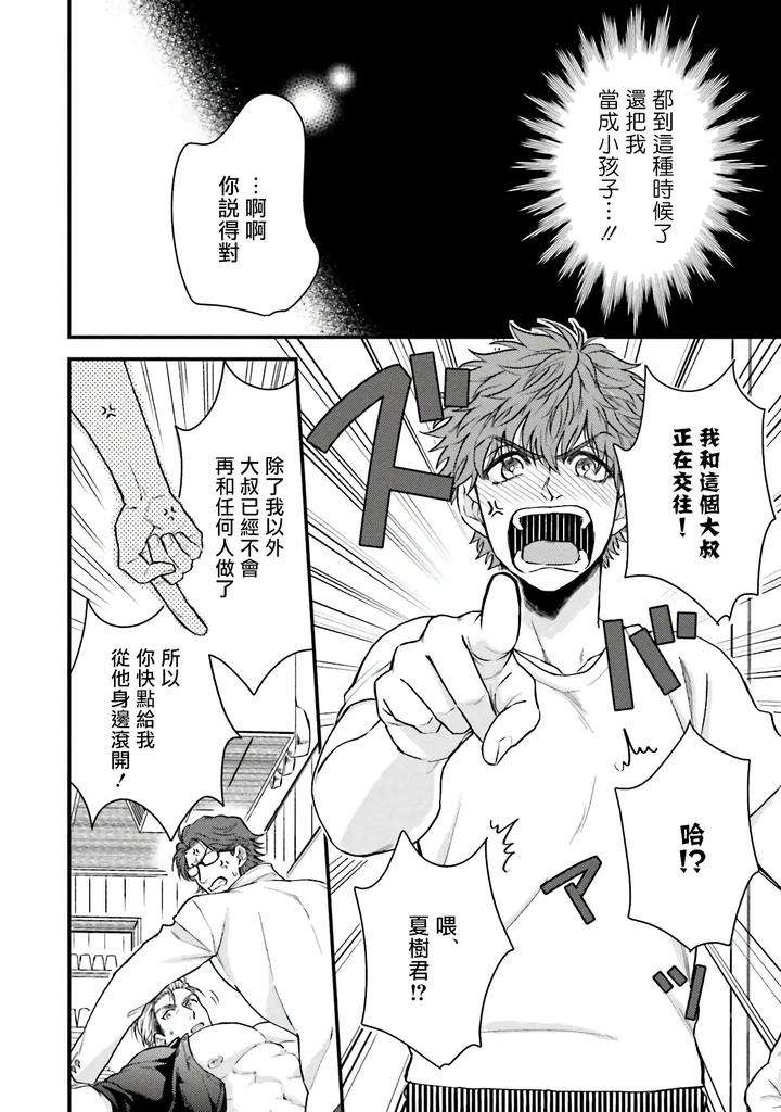 Kinou-Wa-Otanoshimi-Deshita-Ne-By-Yomotsuki-Road-Chn page 28