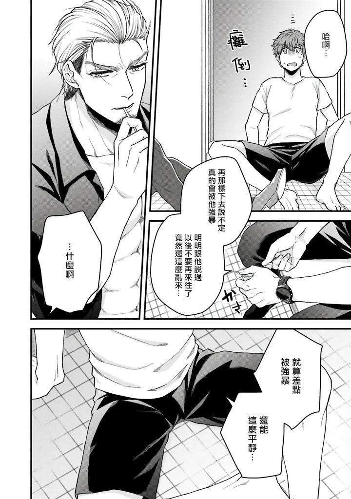 Kinou-Wa-Otanoshimi-Deshita-Ne-By-Yomotsuki-Road-Chn page 30