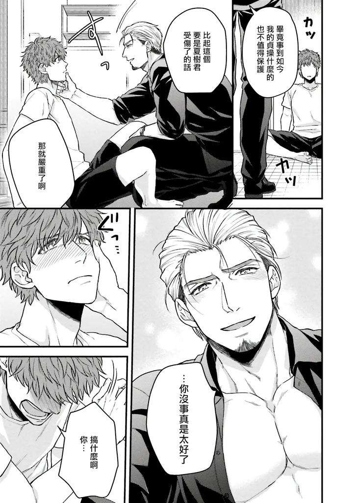 Kinou-Wa-Otanoshimi-Deshita-Ne-By-Yomotsuki-Road-Chn page 31