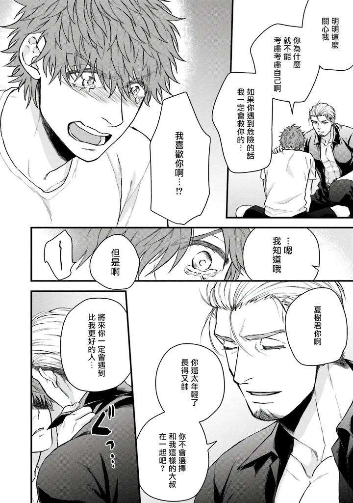 Kinou-Wa-Otanoshimi-Deshita-Ne-By-Yomotsuki-Road-Chn page 32