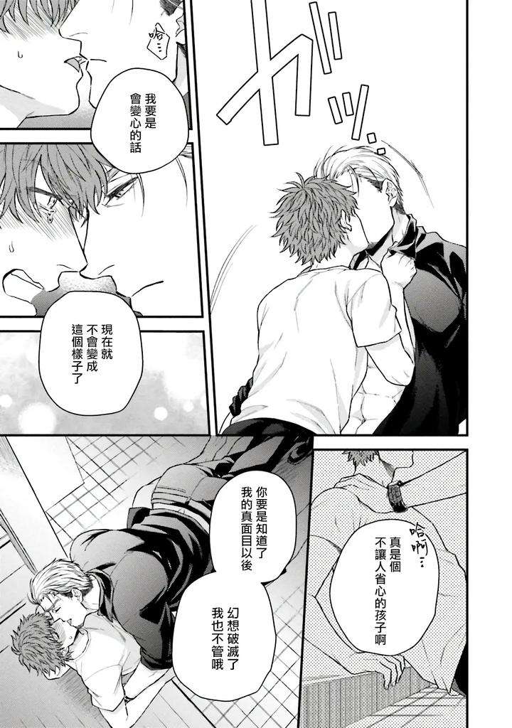 Kinou-Wa-Otanoshimi-Deshita-Ne-By-Yomotsuki-Road-Chn page 33