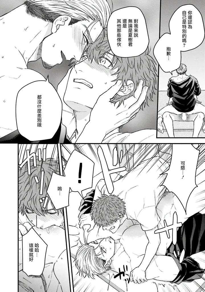 Kinou-Wa-Otanoshimi-Deshita-Ne-By-Yomotsuki-Road-Chn page 40