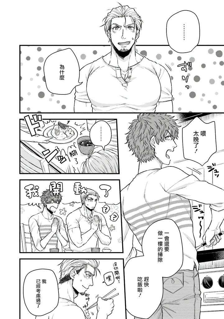 Kinou-Wa-Otanoshimi-Deshita-Ne-By-Yomotsuki-Road-Chn page 44