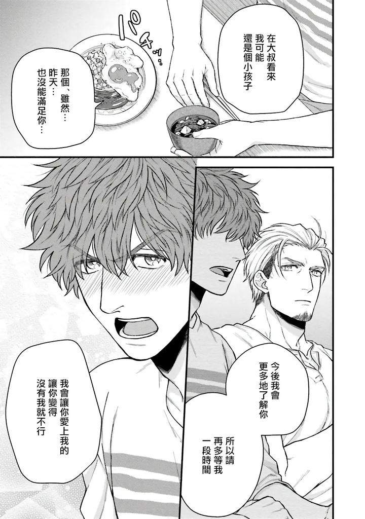 Kinou-Wa-Otanoshimi-Deshita-Ne-By-Yomotsuki-Road-Chn page 45