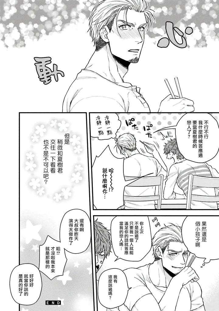 Kinou-Wa-Otanoshimi-Deshita-Ne-By-Yomotsuki-Road-Chn page 46