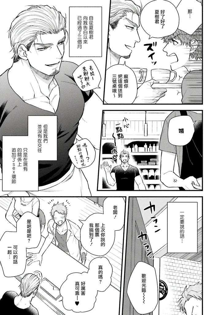 Kinou-Wa-Otanoshimi-Deshita-Ne-By-Yomotsuki-Road-Chn page 50