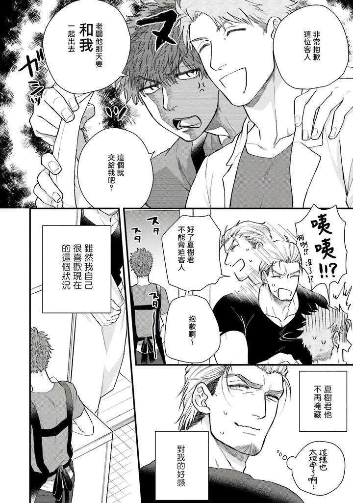 Kinou-Wa-Otanoshimi-Deshita-Ne-By-Yomotsuki-Road-Chn page 51