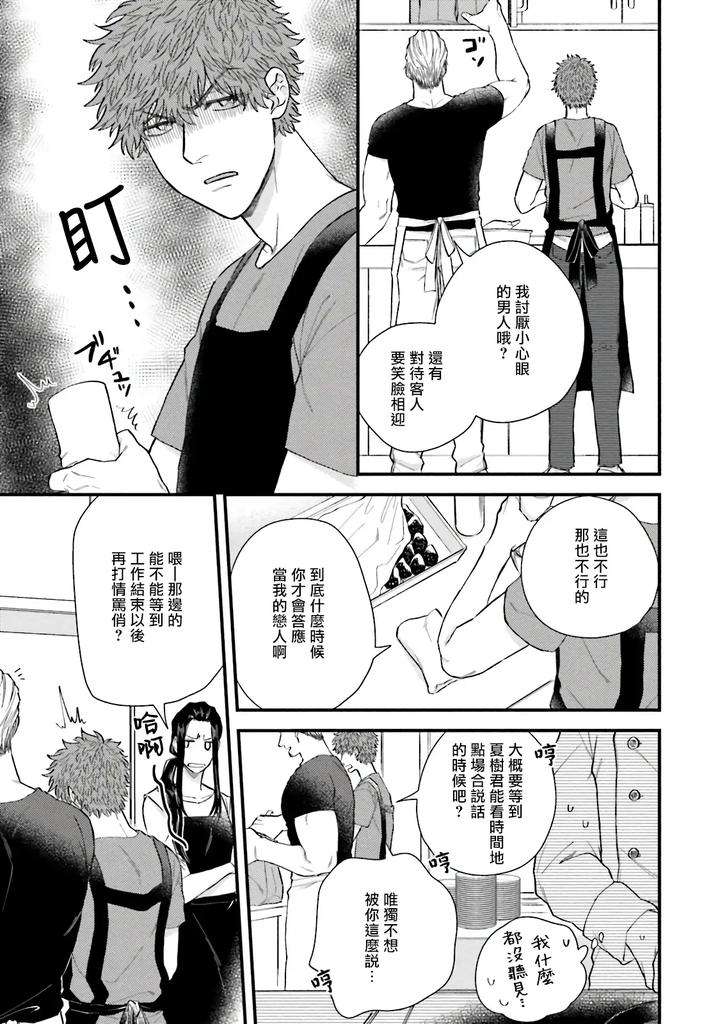 Kinou-Wa-Otanoshimi-Deshita-Ne-By-Yomotsuki-Road-Chn page 52