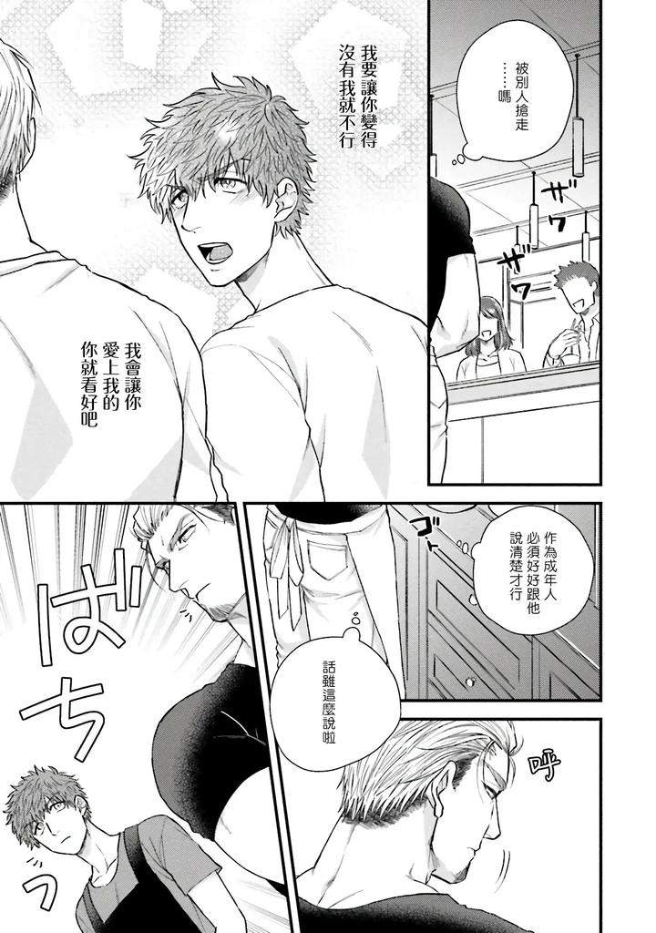 Kinou-Wa-Otanoshimi-Deshita-Ne-By-Yomotsuki-Road-Chn page 54