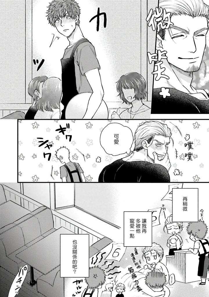 Kinou-Wa-Otanoshimi-Deshita-Ne-By-Yomotsuki-Road-Chn page 55
