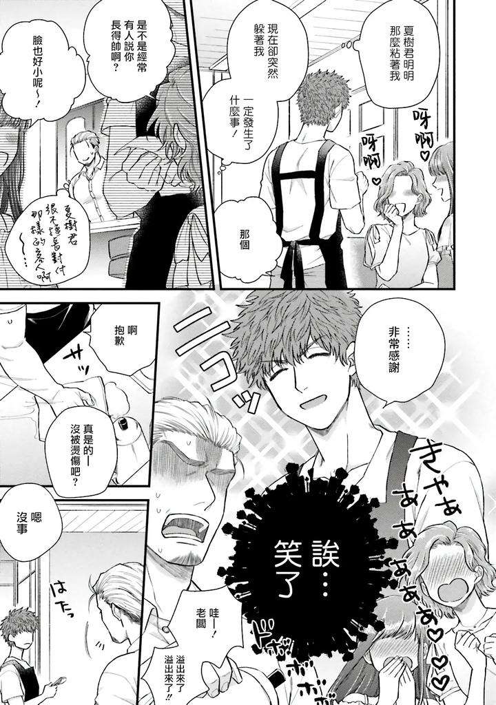 Kinou-Wa-Otanoshimi-Deshita-Ne-By-Yomotsuki-Road-Chn page 58