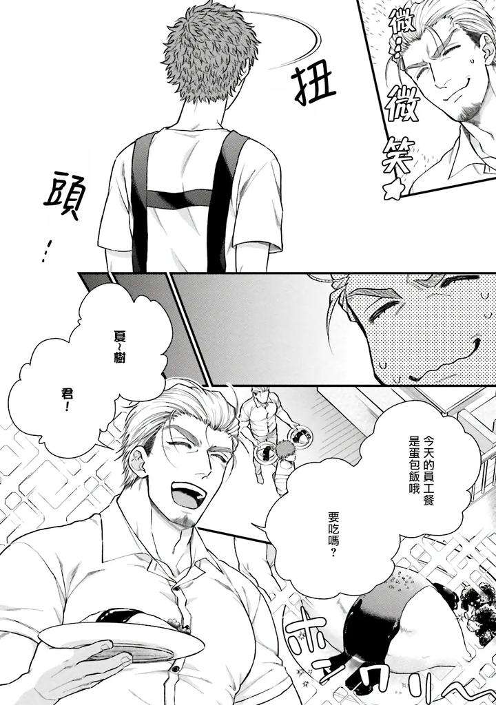 Kinou-Wa-Otanoshimi-Deshita-Ne-By-Yomotsuki-Road-Chn page 59