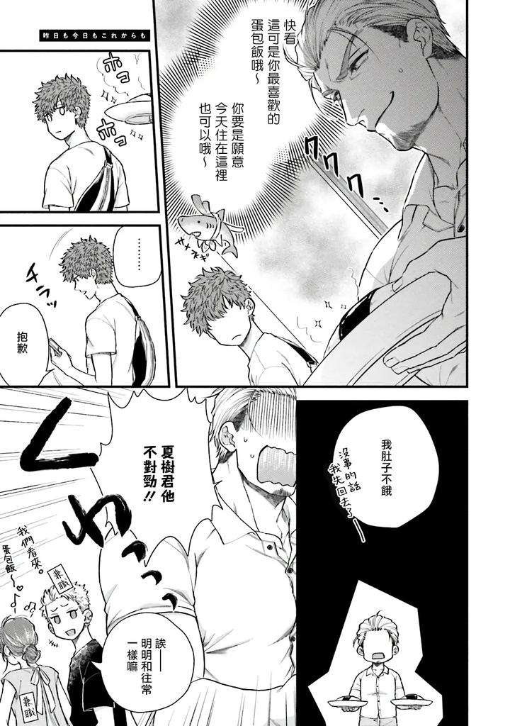 Kinou-Wa-Otanoshimi-Deshita-Ne-By-Yomotsuki-Road-Chn page 60