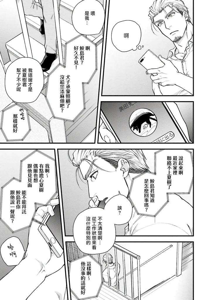 Kinou-Wa-Otanoshimi-Deshita-Ne-By-Yomotsuki-Road-Chn page 62