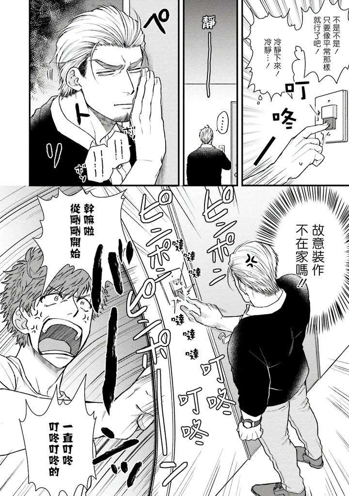 Kinou-Wa-Otanoshimi-Deshita-Ne-By-Yomotsuki-Road-Chn page 65