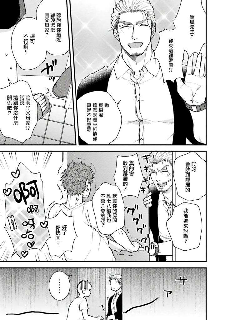 Kinou-Wa-Otanoshimi-Deshita-Ne-By-Yomotsuki-Road-Chn page 66