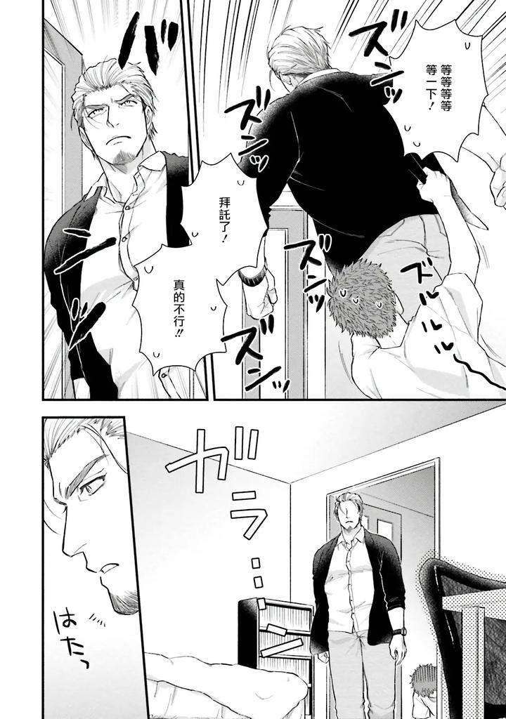 Kinou-Wa-Otanoshimi-Deshita-Ne-By-Yomotsuki-Road-Chn page 67