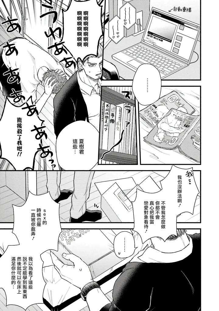 Kinou-Wa-Otanoshimi-Deshita-Ne-By-Yomotsuki-Road-Chn page 68