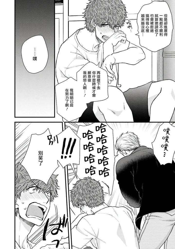 Kinou-Wa-Otanoshimi-Deshita-Ne-By-Yomotsuki-Road-Chn page 69