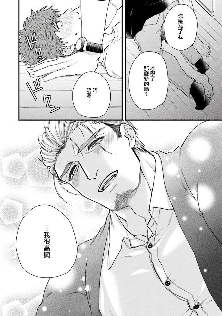 Kinou-Wa-Otanoshimi-Deshita-Ne-By-Yomotsuki-Road-Chn page 71
