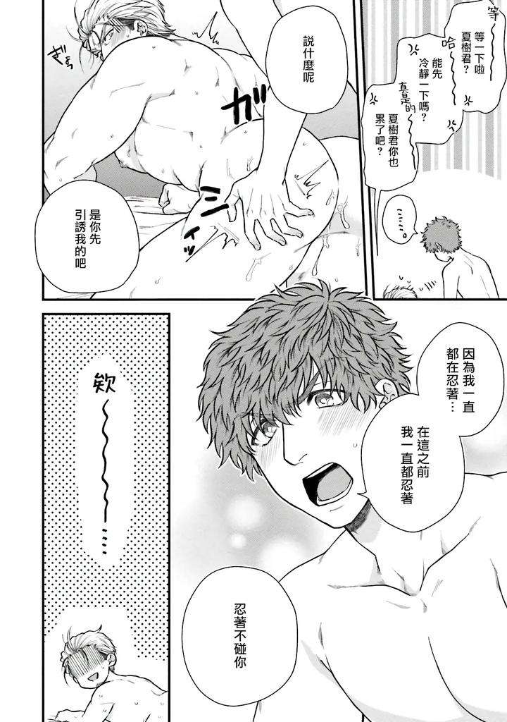 Kinou-Wa-Otanoshimi-Deshita-Ne-By-Yomotsuki-Road-Chn page 81