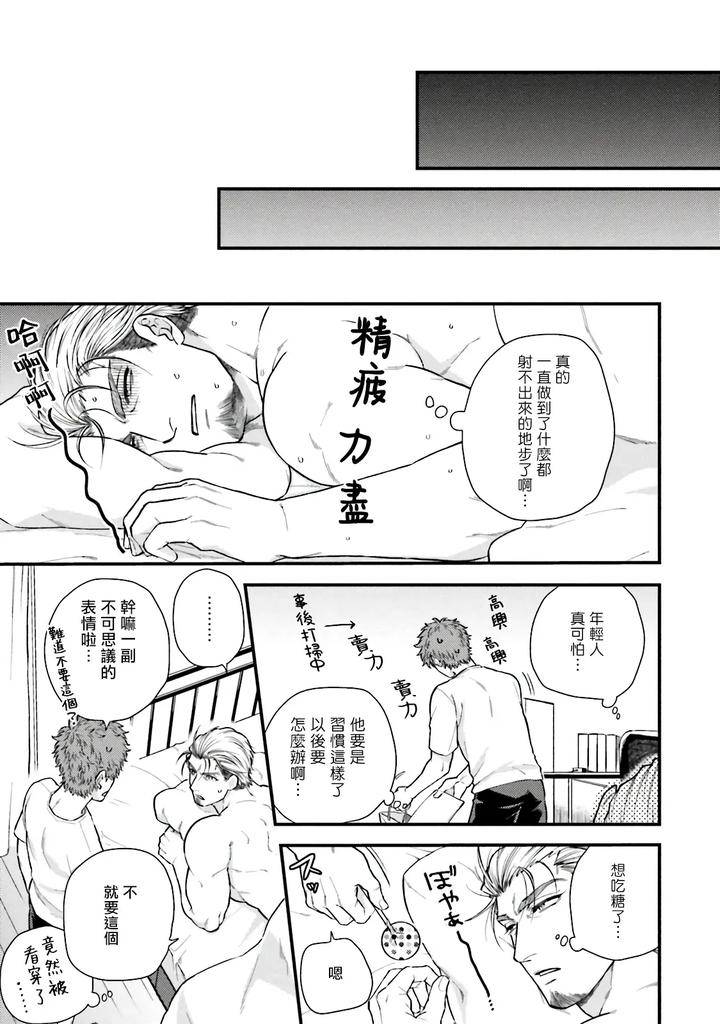 Kinou-Wa-Otanoshimi-Deshita-Ne-By-Yomotsuki-Road-Chn page 82