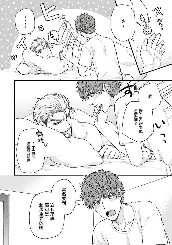Kinou-Wa-Otanoshimi-Deshita-Ne-By-Yomotsuki-Road-Chn page 83
