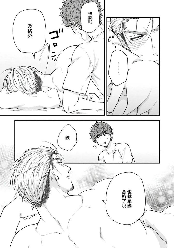 Kinou-Wa-Otanoshimi-Deshita-Ne-By-Yomotsuki-Road-Chn page 84