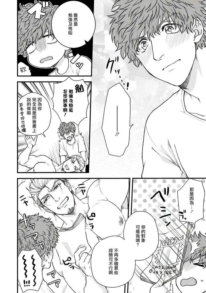 Kinou-Wa-Otanoshimi-Deshita-Ne-By-Yomotsuki-Road-Chn page 85