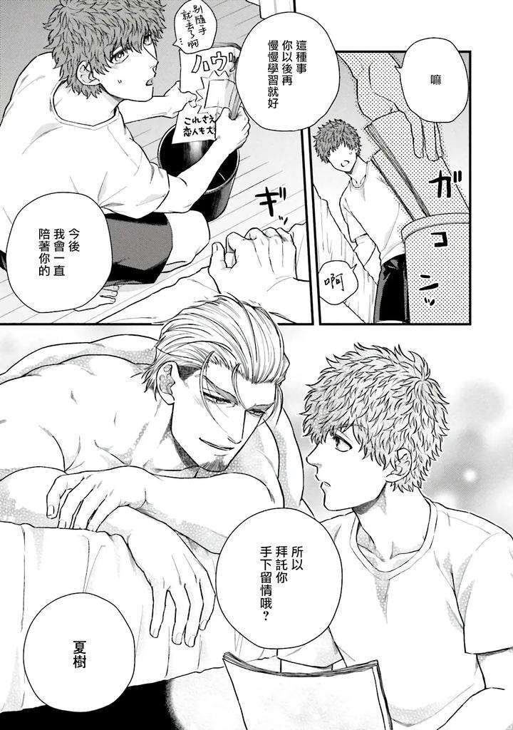 Kinou-Wa-Otanoshimi-Deshita-Ne-By-Yomotsuki-Road-Chn page 86
