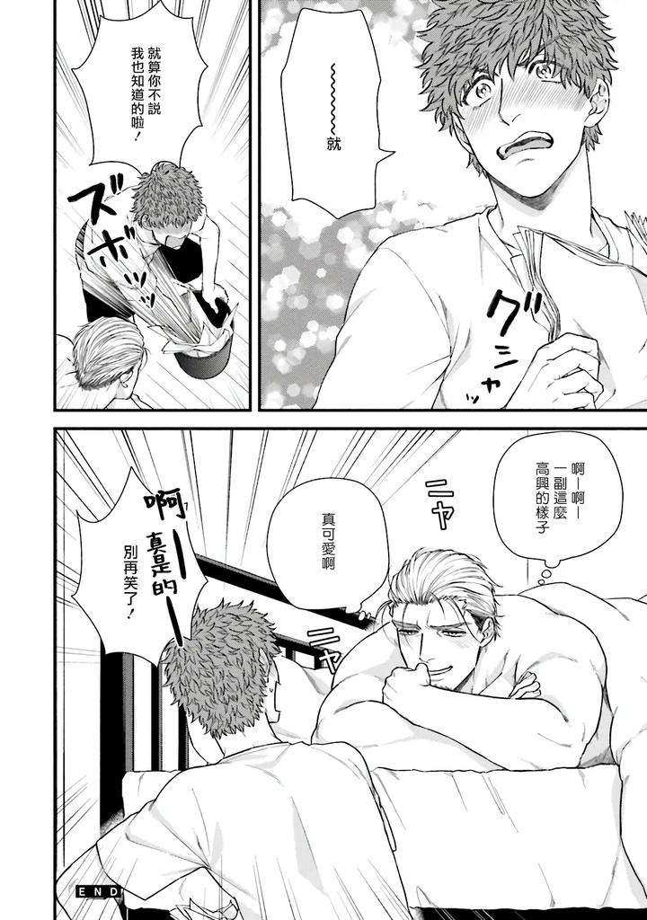 Kinou-Wa-Otanoshimi-Deshita-Ne-By-Yomotsuki-Road-Chn page 87
