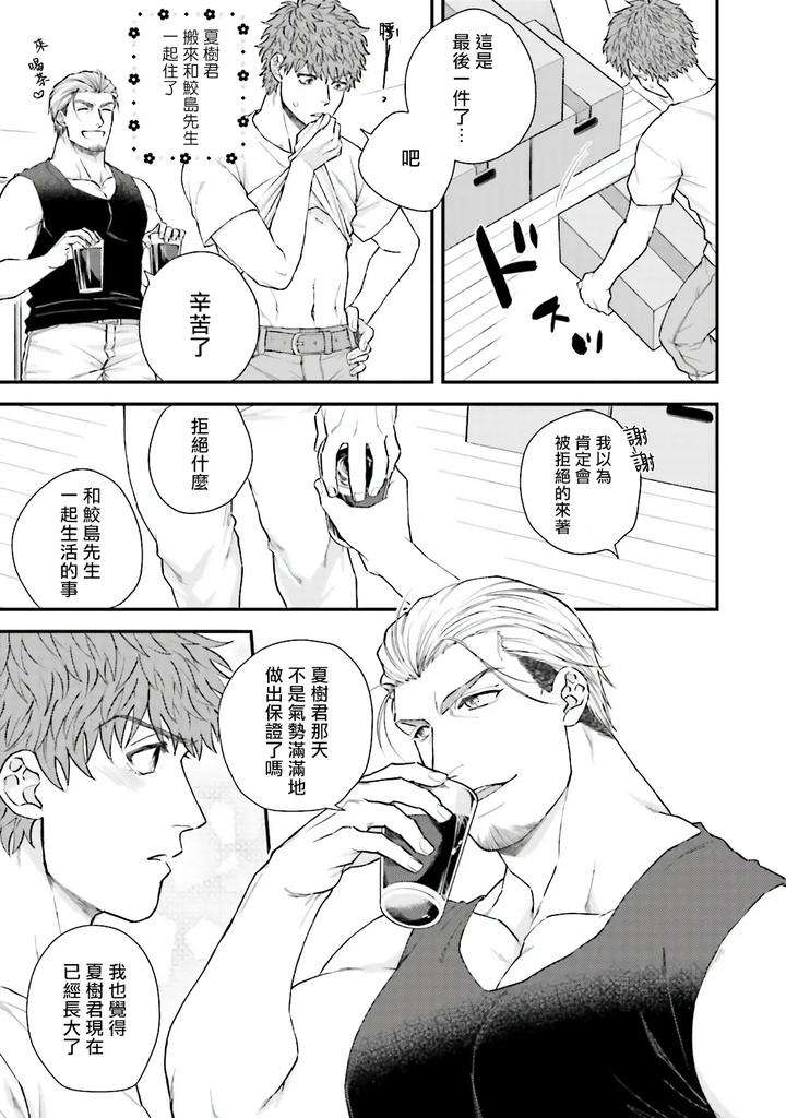 Kinou-Wa-Otanoshimi-Deshita-Ne-By-Yomotsuki-Road-Chn page 90