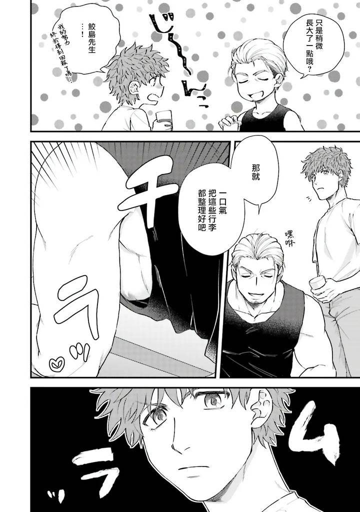 Kinou-Wa-Otanoshimi-Deshita-Ne-By-Yomotsuki-Road-Chn page 91