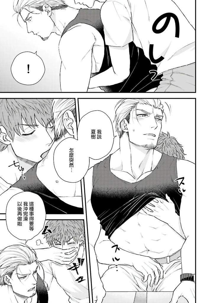 Kinou-Wa-Otanoshimi-Deshita-Ne-By-Yomotsuki-Road-Chn page 92