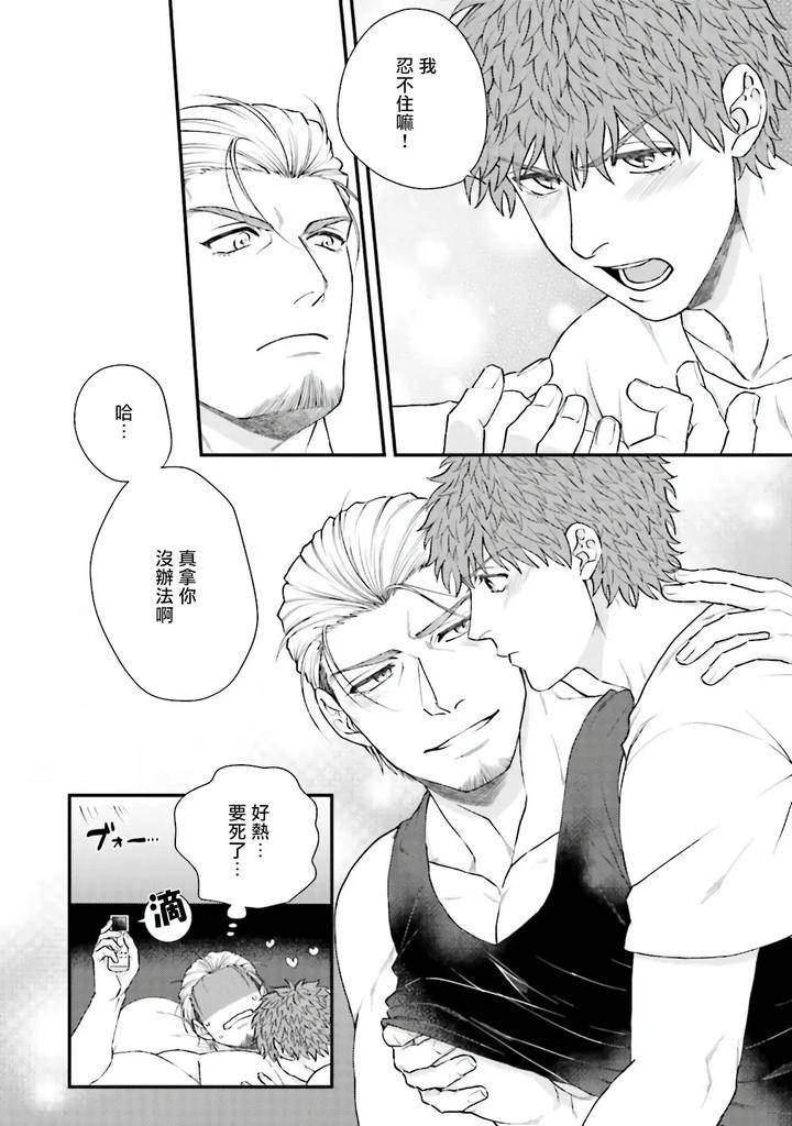 Kinou-Wa-Otanoshimi-Deshita-Ne-By-Yomotsuki-Road-Chn page 93