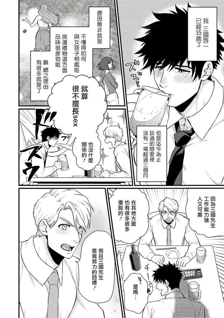 Kinou-Wa-Otanoshimi-Deshita-Ne-By-Yomotsuki-Road-Chn page 96