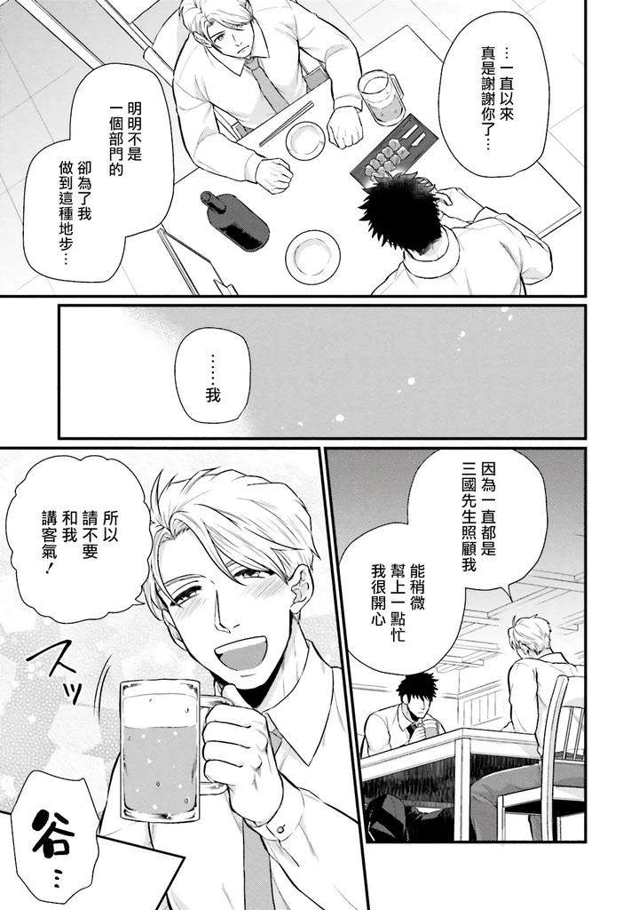 Kinou-Wa-Otanoshimi-Deshita-Ne-By-Yomotsuki-Road-Chn page 97