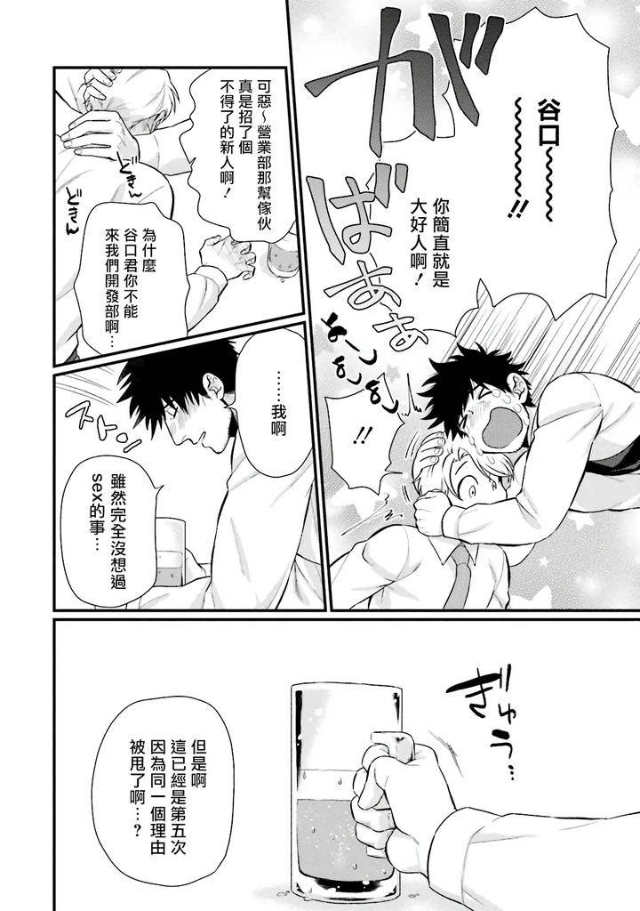 Kinou-Wa-Otanoshimi-Deshita-Ne-By-Yomotsuki-Road-Chn page 98