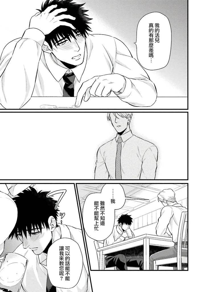 Kinou-Wa-Otanoshimi-Deshita-Ne-By-Yomotsuki-Road-Chn page 99