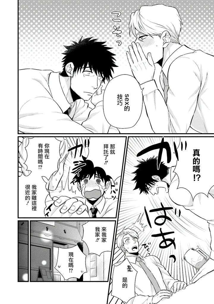 Kinou-Wa-Otanoshimi-Deshita-Ne-By-Yomotsuki-Road-Chn page 100