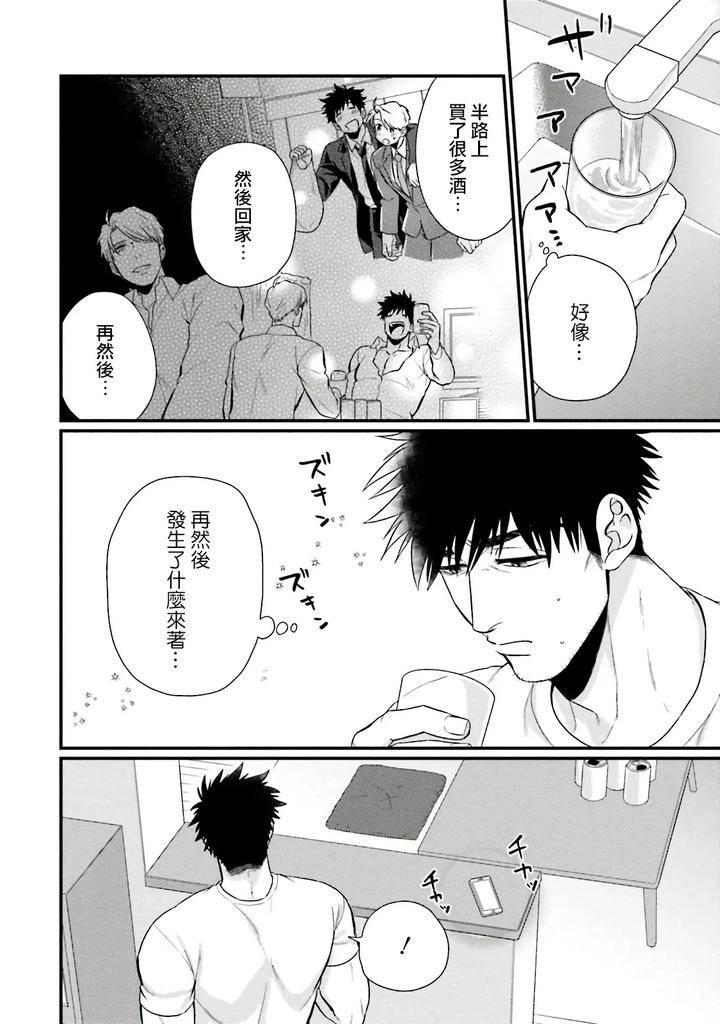 Kinou-Wa-Otanoshimi-Deshita-Ne-By-Yomotsuki-Road-Chn page 102