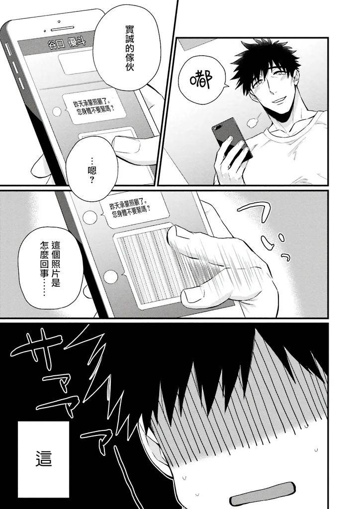Kinou-Wa-Otanoshimi-Deshita-Ne-By-Yomotsuki-Road-Chn page 103