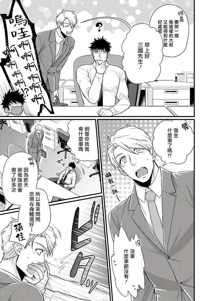 Kinou-Wa-Otanoshimi-Deshita-Ne-By-Yomotsuki-Road-Chn page 107