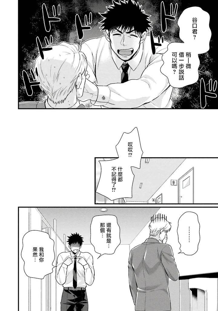 Kinou-Wa-Otanoshimi-Deshita-Ne-By-Yomotsuki-Road-Chn page 108