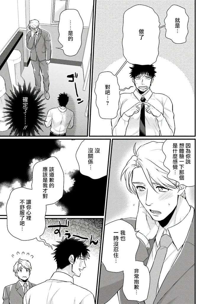 Kinou-Wa-Otanoshimi-Deshita-Ne-By-Yomotsuki-Road-Chn page 109