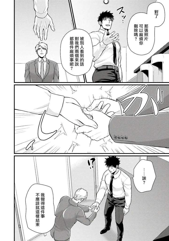 Kinou-Wa-Otanoshimi-Deshita-Ne-By-Yomotsuki-Road-Chn page 110